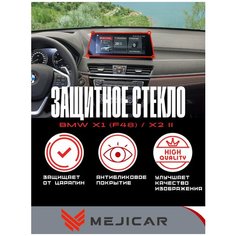 Защитное стекло MejiGlass на монитор BMW X1 (F48) 2019 - н. в. 10.25 Mejicar