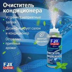 Очиститель кондиционера 210мл. Fox Chemie