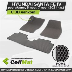ЭВА ЕВА EVA коврики CellMat в салон c 3D лапкой для Hyundai Santa Fe IV 5-7 мест, рестайлинг, Хендай Санта Фе 4-ое поколение, 2021-н. в.