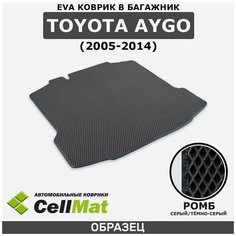ЭВА ЕВА EVA коврик CellMat в багажник Toyota Aygo, Тойота Айго, 2005-2014