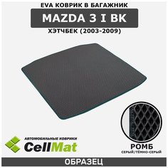 ЭВА ЕВА EVA коврик CellMat в багажник Mazda 3 I BK хэтчбек, Мазда 3 BK, 1-ое поколение, 2003-2009