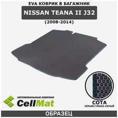 ЭВА ЕВА EVA коврик CellMat в багажник Nissan Teana II J32, Ниссан Теана, 2-ое поколение, 2008-2014
