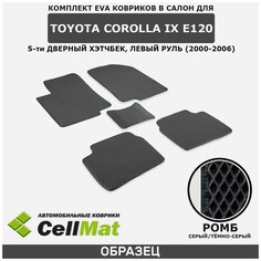 ЭВА ЕВА EVA коврики CellMat в салон Toyota Corolla IX E120, Тойота Королла, 9-ое поколение, 5-ти дверный, левый руль, 2000-2006