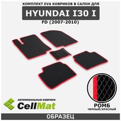 ЭВА ЕВА EVA коврики CellMat в салон Hyundai i30 I FD, Хендай ай 30, 1-ое поколение, 2007-2010