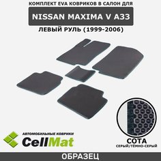 ЭВА ЕВА EVA коврики CellMat в салон Nissan Maxima V A33, левый руль, Ниссан Максима A33, 5-ое поколение, 1999-2006