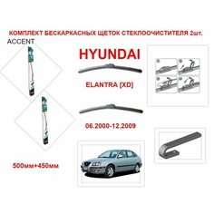 Щетки стеклоочистителя бескаркасные AVS на HYUNDAI ELANTRA XD ( 06.2000-12.2009 года ) комплект-2 шт.