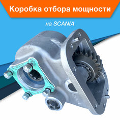 Коробка отбора мощности KOM на SCANIA GR900, GRH900, GR900R K096 крепление ISO (4 болта) A.M.P Hydraulic