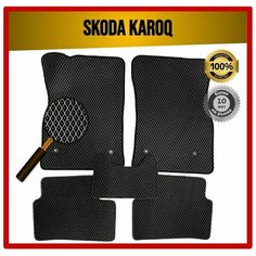 Комплект EVA ЭВА ковриков на Skoda Karoq 2017-2022