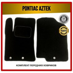 Передние ворсовые коврики ECO на Pontiac Aztek 2001-2005 / Понтиак Ацтек 7 Avto