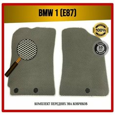 Передние EVA ЭВА коврики на BMW 1 E87 2004-2012