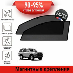 Каркасные шторки LATONIK PREMIUM на Toyota 4Runner, 3 (1995-2000) на передние двери на магнитах с затемнением 90-95%