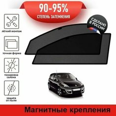 Каркасные шторки LATONIK PREMIUM на Renault Scenic 3 (2009-2012) на передние двери на магнитах с затемнением 90-95%