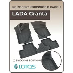 Коврики в салон Lada Granta / Ковры салона Лада гранта Mile