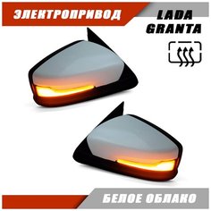 Наружное зеркало заднего вида на LADA Granta с электроприводом и обогревом, повторителем поворота PLAZMA, цвет Белое облако. Salina