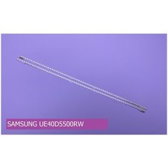 Подсветка для SAMSUNG UE40D5500RW Нет бренда