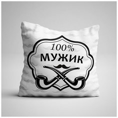 Подушка "100% мужик. Трубки", 35х35см, односторонняя, габардин, на молнии