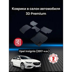 Коврики резиновые в салон Опель Инсигния/ Opel Insignia (2017-) 3D PREMIUM SRTK (Саранск) комплект в салон