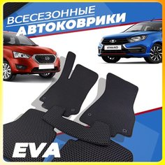 Автомобильные коврики ЕВА (EVA) для Lada Granta (Лада гранта), Lada Kalina (Лада калина), Datsun On-Do, Mi-do (Датсун он-до ми-до)