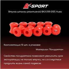 Втулка штанги реактивной ВАЗ-2101-2107, Нива (10 шт) полиуретан, A-SPORT