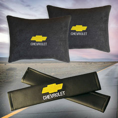 Подарочный набор автомобилиста из черного велюра для Chevrolet (шевроле) (две автомобильные подушки и накладки на ремень безопасности)