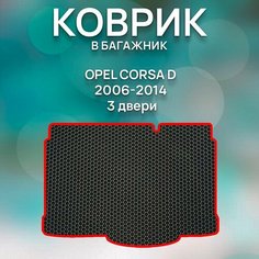Eva коврик в багажник Opel Corsa D 2006-2014 3 Двери / Авто / Аксессуары