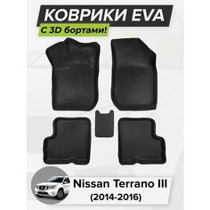 3D EVA коврики с бортиками в салон для автомобиля Nissan Terrano III, Ниссан Террано, 3-ье поколение, 2014-2016 ЭВА ЕВА Соты Cell Mat