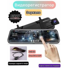 Автомобильный видеорегистратор зеркало с камерой заднего вида, Регистратор зеркало, Видео регистратор 10 дюймов Starlight