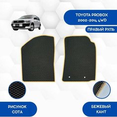 Передние коврики для Toyota Probox 2002-2014 4WD С Правым рулем / Авто / Аксессуары / Эва Sa Vak S