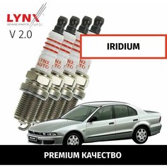 Свечи зажигания иридиевые Mitsubishi Galant (8) / Митсубиси Галант 1998 1999 2000 2001 2002 2003 2004 2005 V2.0 4G94 / 4шт LYNXauto