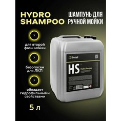 Шампунь вторая фаза HS "Hydro Shampoo" 5 л Detail