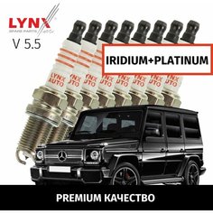 Свечи зажигания иридий+платина Mercedes-Benz G-Class (2) Мерседес Г-класс 2002-2004 2005 2006 2007 2008 2009 2010 2011 2012 V5,5 M 113 E 55 ML 8шт Lyn Xauto