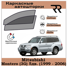 Автошторки RENZER для Mitsubishi Montero (3G) 5дв. (1999 - 2006) Передние двери на магнитах. Сетки на окна, шторки, съемная тонировка для Митсубиси