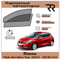 Автошторки RENZER для Nissan Tiida (2G) (2015 - 2018) C13 Передние двери на магнитах. Сетки на окна, шторки, съемная тонировка для Ниссан