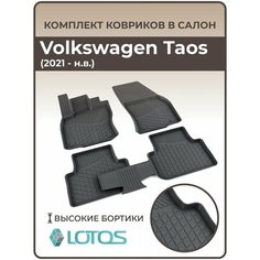 Коврики автомобильные для салона Volkswagen Taos (2021-н. в.) / Автоковрики резиновые (Полиуретановые) в машину в машину Фольксваген Таос Mile