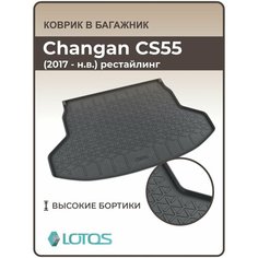 Mile / Ковер в багажник резиновый Changan CS55 (2017 -н. в)/ Коврики автомобильные Чанган