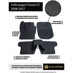 Volkswagen Passat CC коврики в салон ева эва Eva Boom