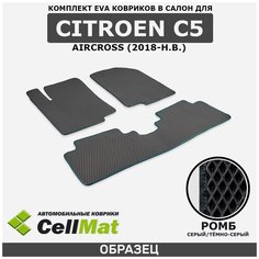 ЭВА ЕВА EVA коврики CellMat в салон Citroen C5 Aircross, Ситроен С5 Эйркросс, 2018-н. в.