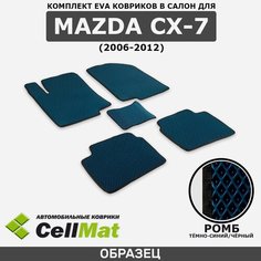 ЭВА ЕВА EVA коврики CellMat в салон Mazda CX-7, Мазда CX-7, 2006-2012
