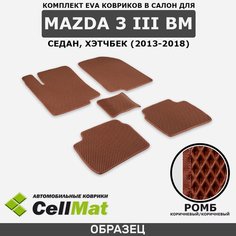 ЭВА ЕВА EVA коврики CellMat в салон Mazda 3 III BM седан, хэтчбек, Мазда 3, 3-ье поколение, 2013-2018