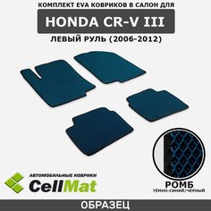 ЭВА ЕВА EVA коврики CellMat в салон Honda CR-V III левый руль, Хонда СРВ, 3-ье поколение, 2006-2012