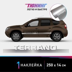 Наклейка на автомобиль Nissan Terrano (Ниссан Террано), серебряные полоски на авто, один борт Carlabl
