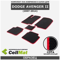 ЭВА ЕВА EVA коврики CellMat в салон Dodge Avenger II, Додж Авенджер, 2-ое поколение, 2007-2014
