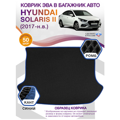 Коврик ЭВА в багажник Hyundai Solaris 2, седан / Хендай Солярис, 2017 - н. в; ЕВА / EVA Викомторг