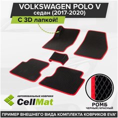 ЭВА ЕВА EVA коврики CellMat в салон c 3D лапкой для Volkswagen Polo V, Фольксваген Поло, 5-ое поколение, 2017-2020