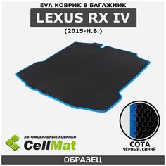 ЭВА ЕВА EVA коврик CellMat в багажник Lexus RX IV, Лексус РХ, 4-ое поколение, 2015-н. в.