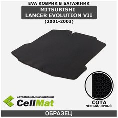 ЭВА ЕВА EVA коврик CellMat в багажник Mitsubishi Lancer Evolution VII, Митсубиси Лансер Эволюшн, 7-ое поколение, 2001-2003