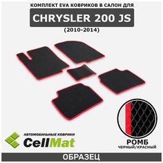 ЭВА ЕВА EVA коврики CellMat в салон Chrysler 200 JS, Крайслер 200 JS, 2010-2014
