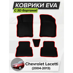 3D EVA коврики с бортиками в салон для автомобиля Chevrolet Lacetti, Шевроле Лачетти, 2004-2013 ЭВА ЕВА Соты Cell Mat