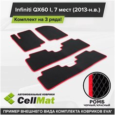 ЭВА ЕВА EVA коврики CellMat в салон на 3 ряда для Infiniti QX60 I, Инфинити Ку Икс 60, 1-ое поколение, 2013-н. в.