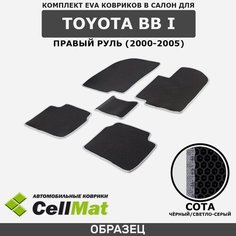 ЭВА ЕВА EVA коврики CellMat в салон Toyota bB I, Тойота ББ, 1-ое поколение, правый руль, 2000-2005